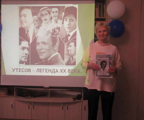 «Леонид Утёсов - легенда ХХ века»