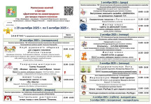 Расписание занятий в центре "Долголетие по-нижегородски"